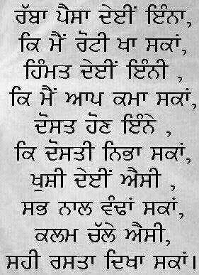 Inspirational Quotes in Punjabi Language Pictures Photos, wallpapers (4) -  Religious Wallpaper, Hindu God Pictures, Free HD Hindu God Images Download,  Indian God Photos, Goddesses , Gurdwara, Temples in India, Historical  Places,