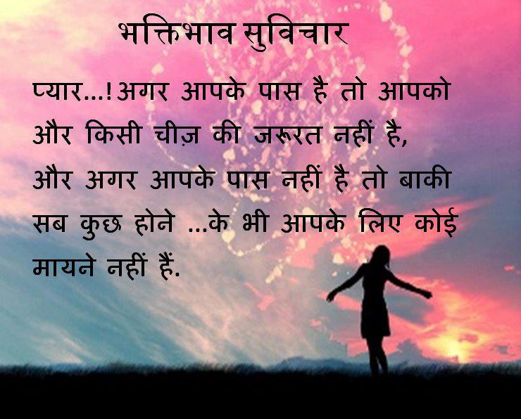 Good Thoughts in Hindi Language | Suvichar | Inspirational Quotes