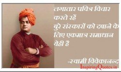 Swami Vivekananda Motivational Thoughts