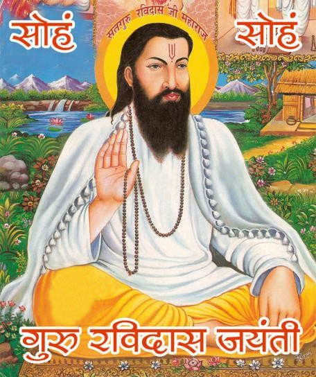 Happy Ravidas Jayanti Hindi Wishes Images Wallpapers Pictures